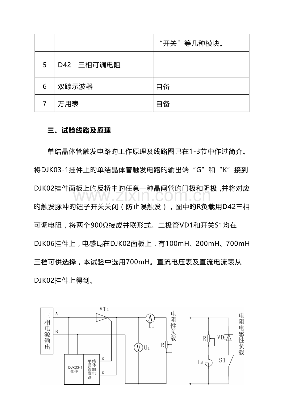 2023年单相半波可控整流电路实验报告.doc_第2页