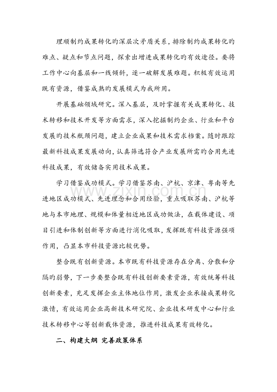 加速科技成果转化以高新技术催生经济新势态.doc_第2页