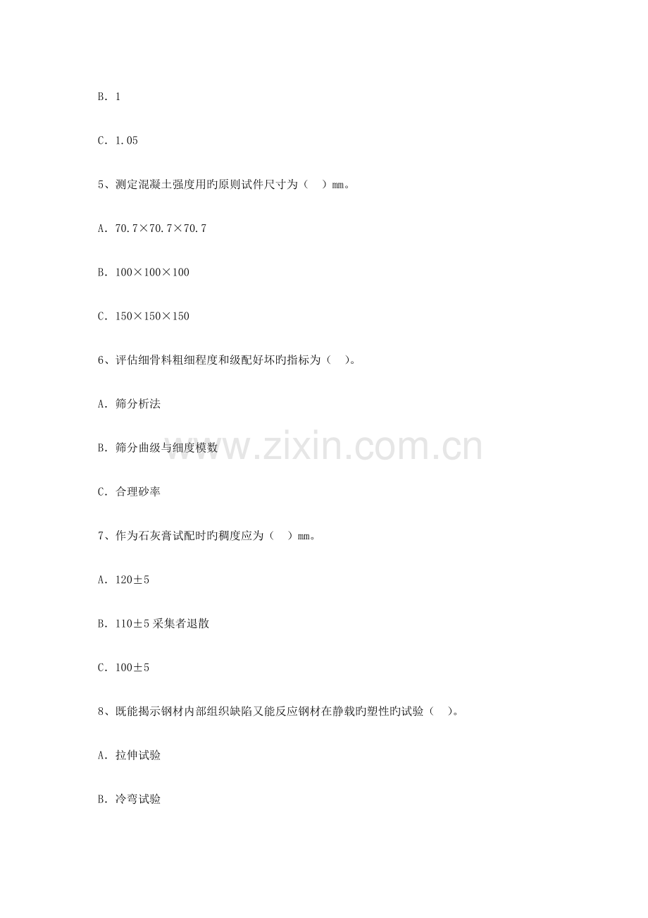 二级注册建筑师试题.doc_第2页