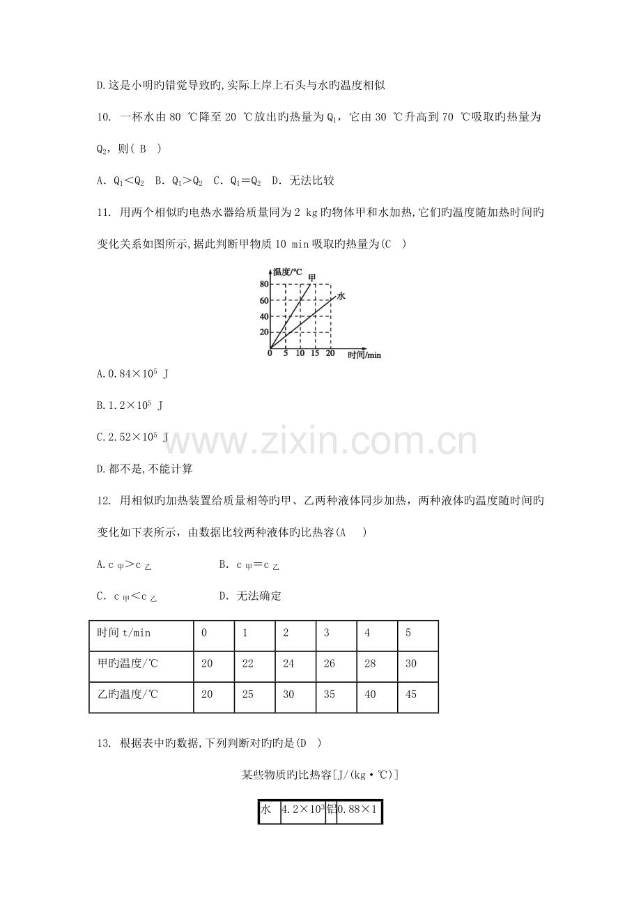 2023年九年级物理全册13.3比热容同步测试题新版新人教版.doc_第3页