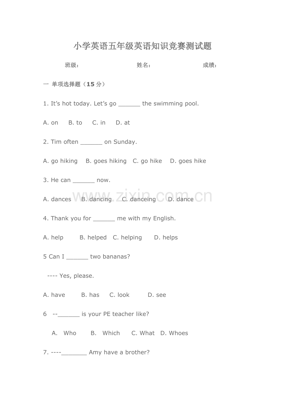 2023年五年级英语知识竞赛测试题.doc_第1页