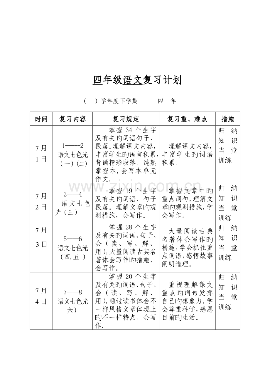 2023年教科版小学语文四年级下册复习教案全册.doc_第3页