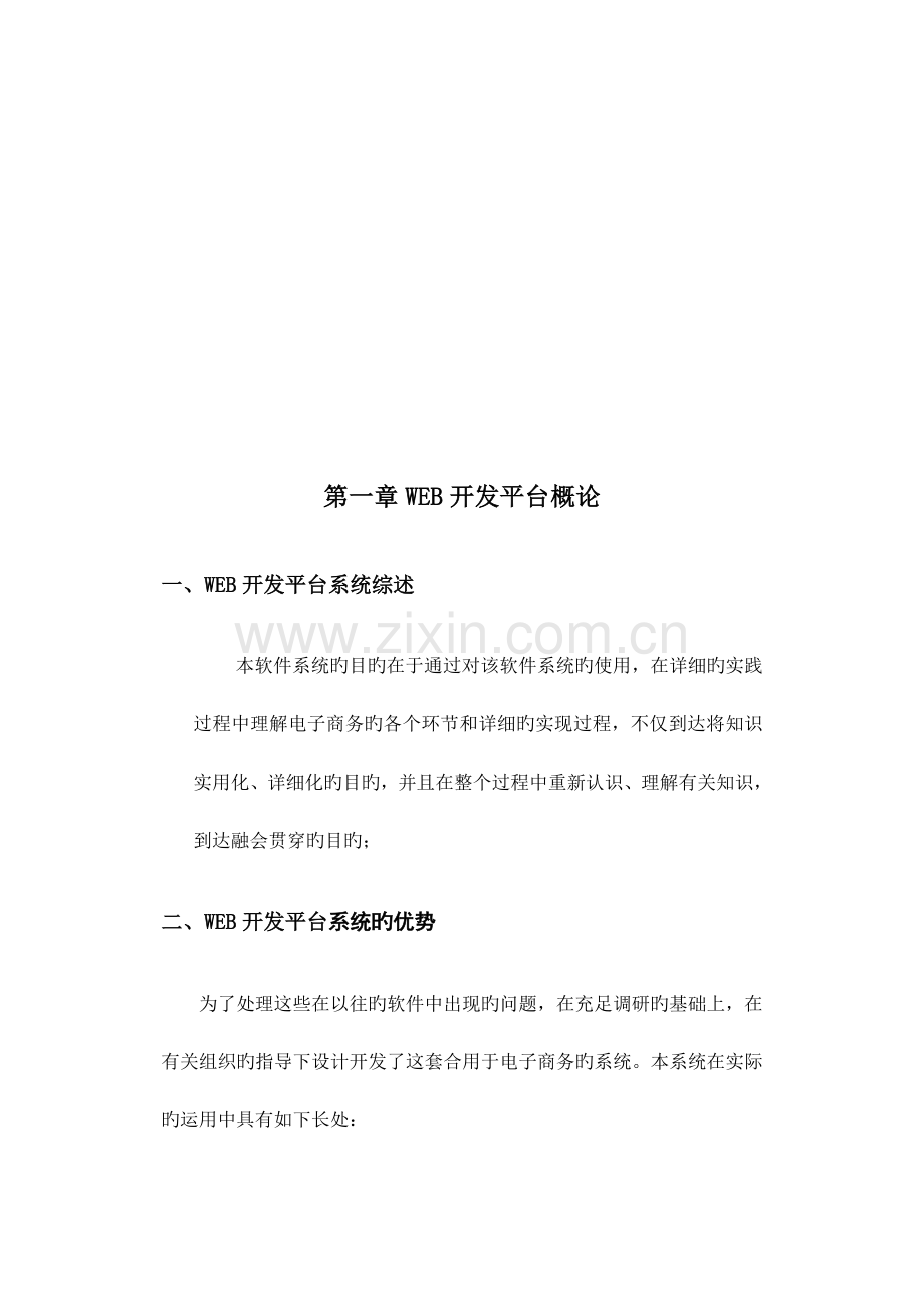 WEB开发平台系统使用说明书.doc_第3页