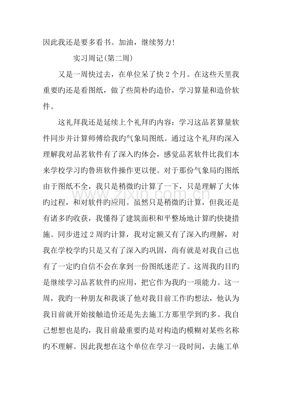 工程造价实习周记篇.docx_第2页