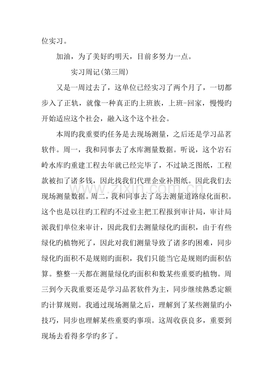 工程造价实习周记篇.docx_第3页