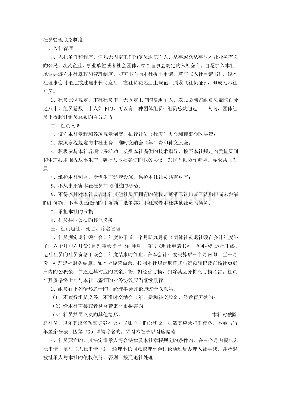 社员管理联系制度.doc_第1页