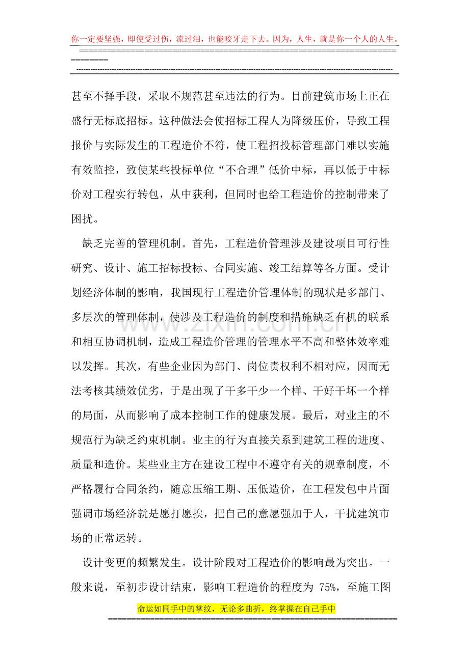 试论土建工程造价管理存在的问题与对策.doc_第2页