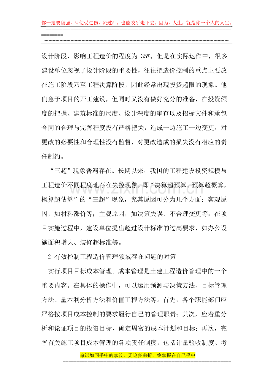 试论土建工程造价管理存在的问题与对策.doc_第3页