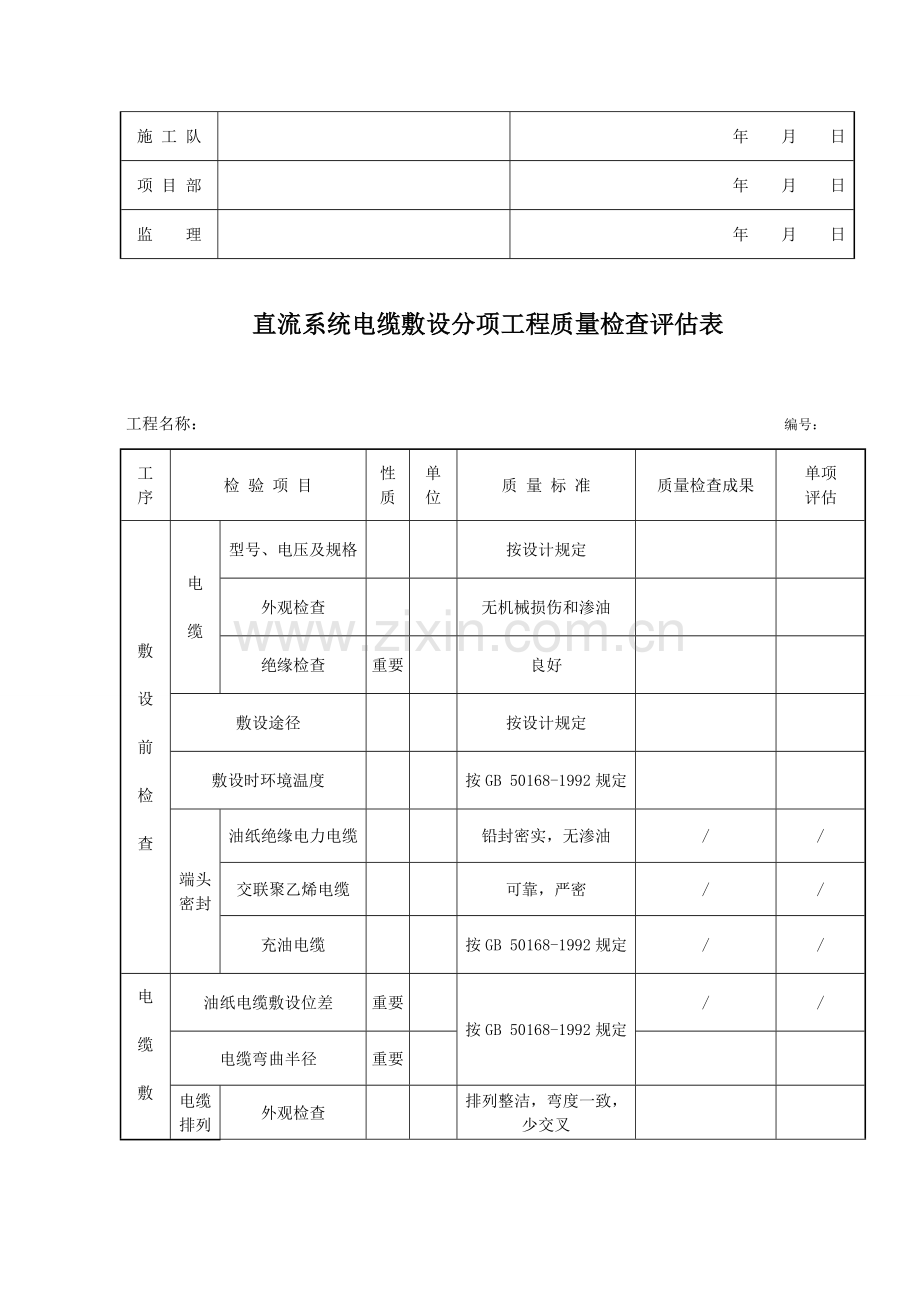 光伏工程直流系统电缆敷设分项工程质量检验评定表汇总.doc_第3页