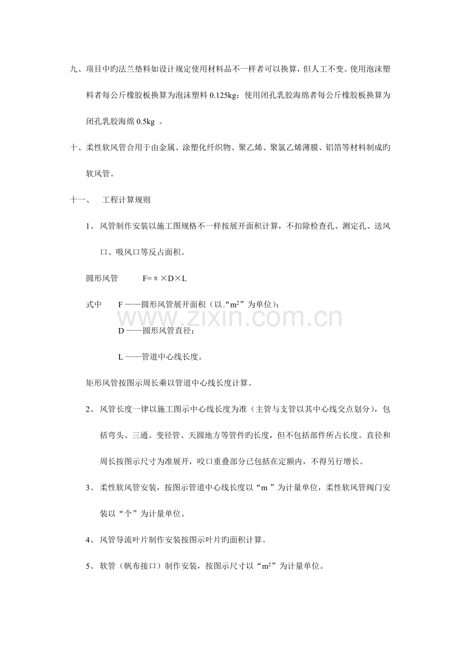 浙江省安装工程预算定额第九册通风空调工程.docx_第2页