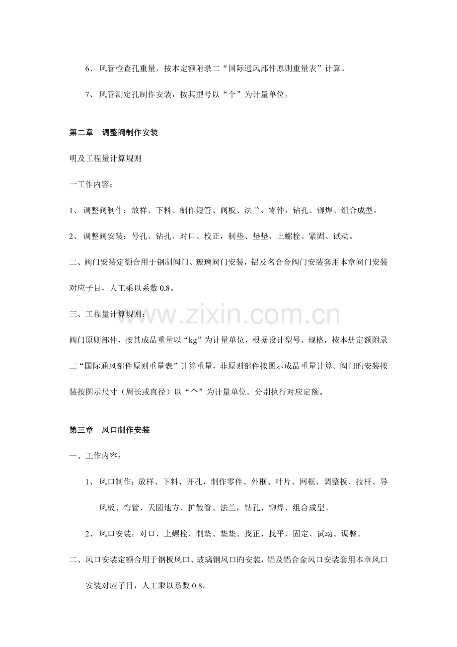 浙江省安装工程预算定额第九册通风空调工程.docx_第3页