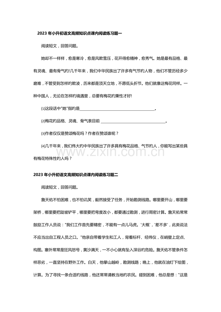 2023年小升初语文高频知识点课内阅读练习题.docx_第1页