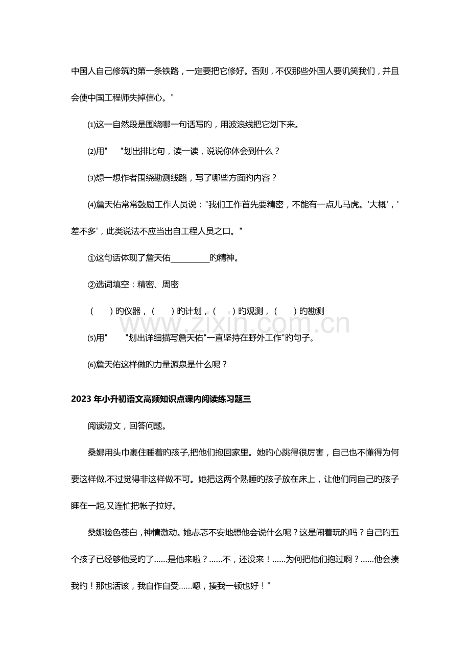 2023年小升初语文高频知识点课内阅读练习题.docx_第2页