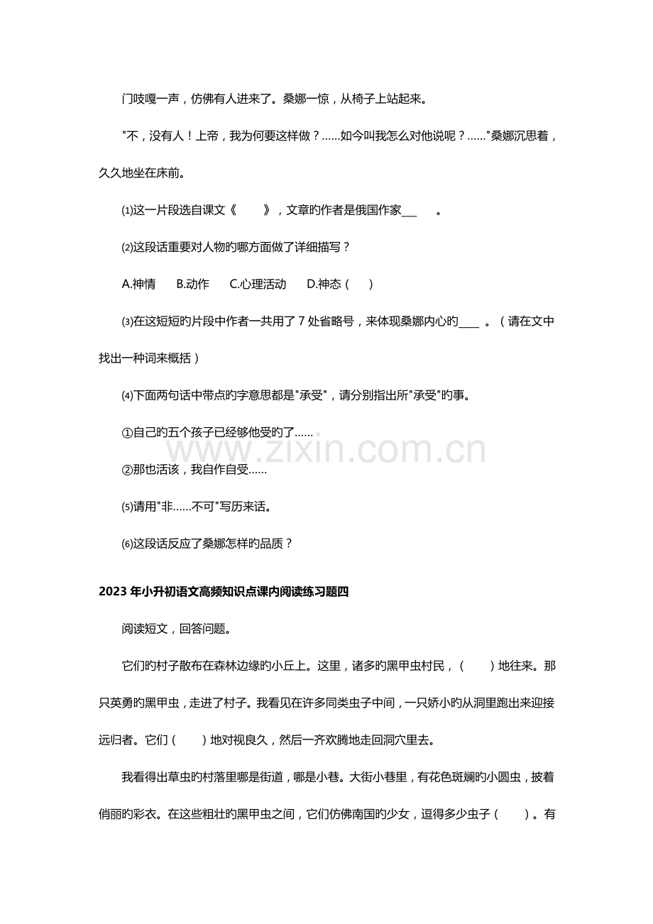 2023年小升初语文高频知识点课内阅读练习题.docx_第3页