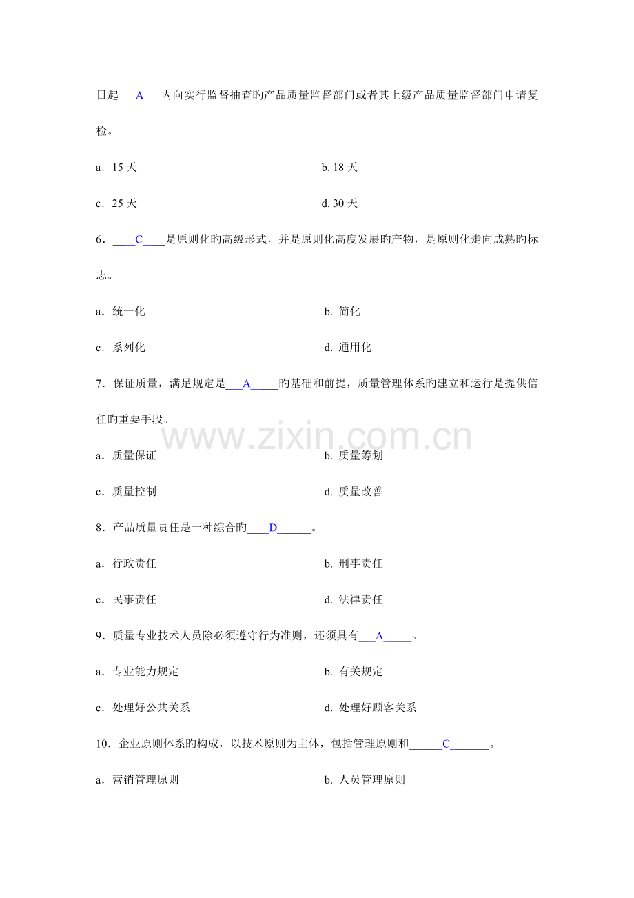 2023年质量检验与工具复习题库答案.doc_第2页