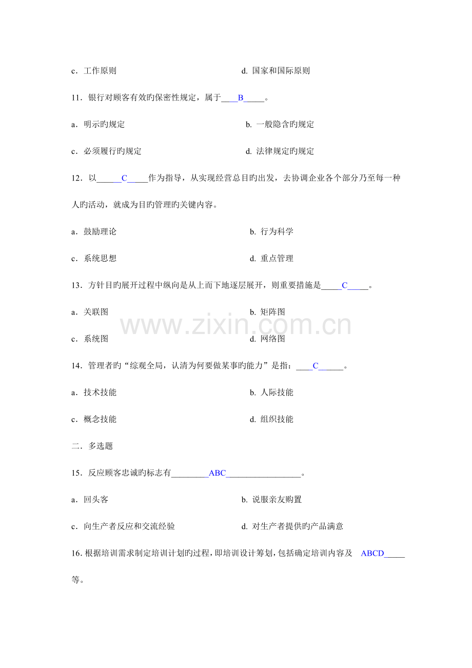 2023年质量检验与工具复习题库答案.doc_第3页