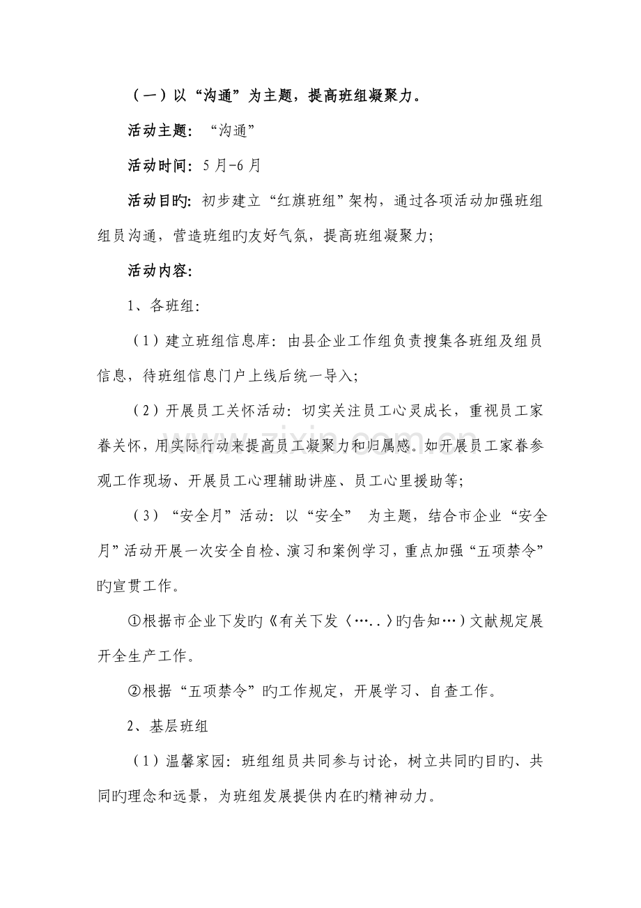 红旗班组建设实施方案.doc_第2页