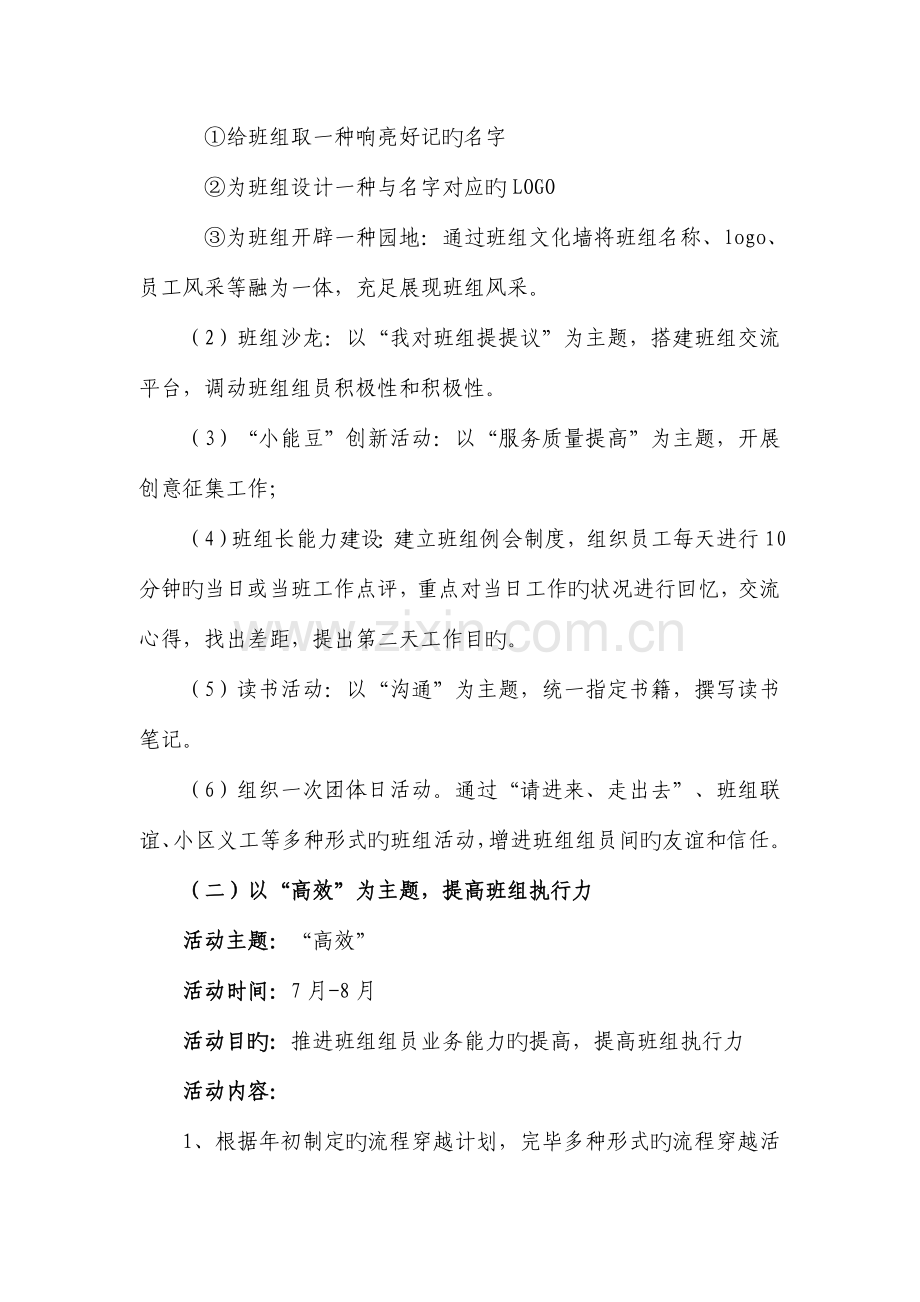 红旗班组建设实施方案.doc_第3页