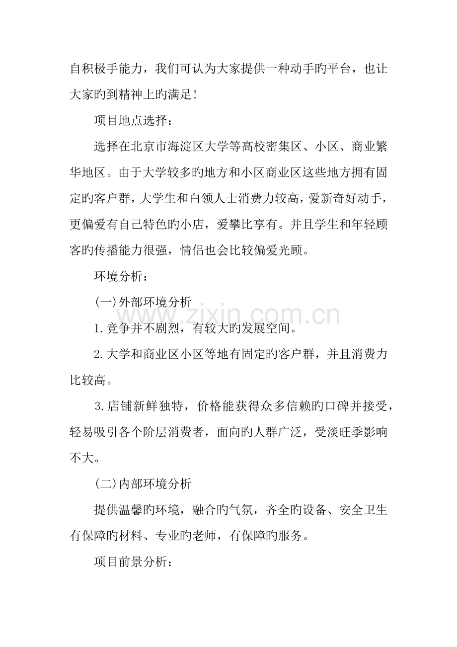 DIY蛋糕店创业计划书.docx_第2页