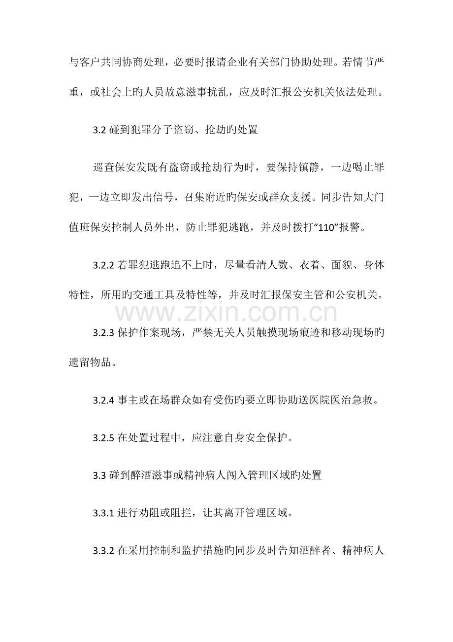 2023年物业各类突发事件应急预案.docx_第2页