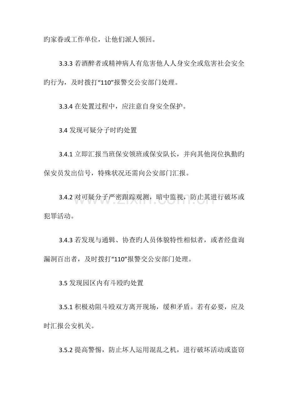 2023年物业各类突发事件应急预案.docx_第3页