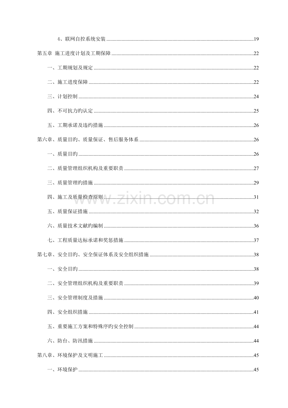 司变电站安装施工组织设计方案.doc_第3页