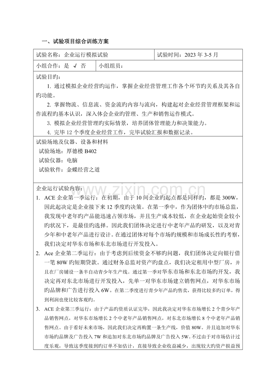 2023年企业运营模拟实验报告ACE市场总监.doc_第2页