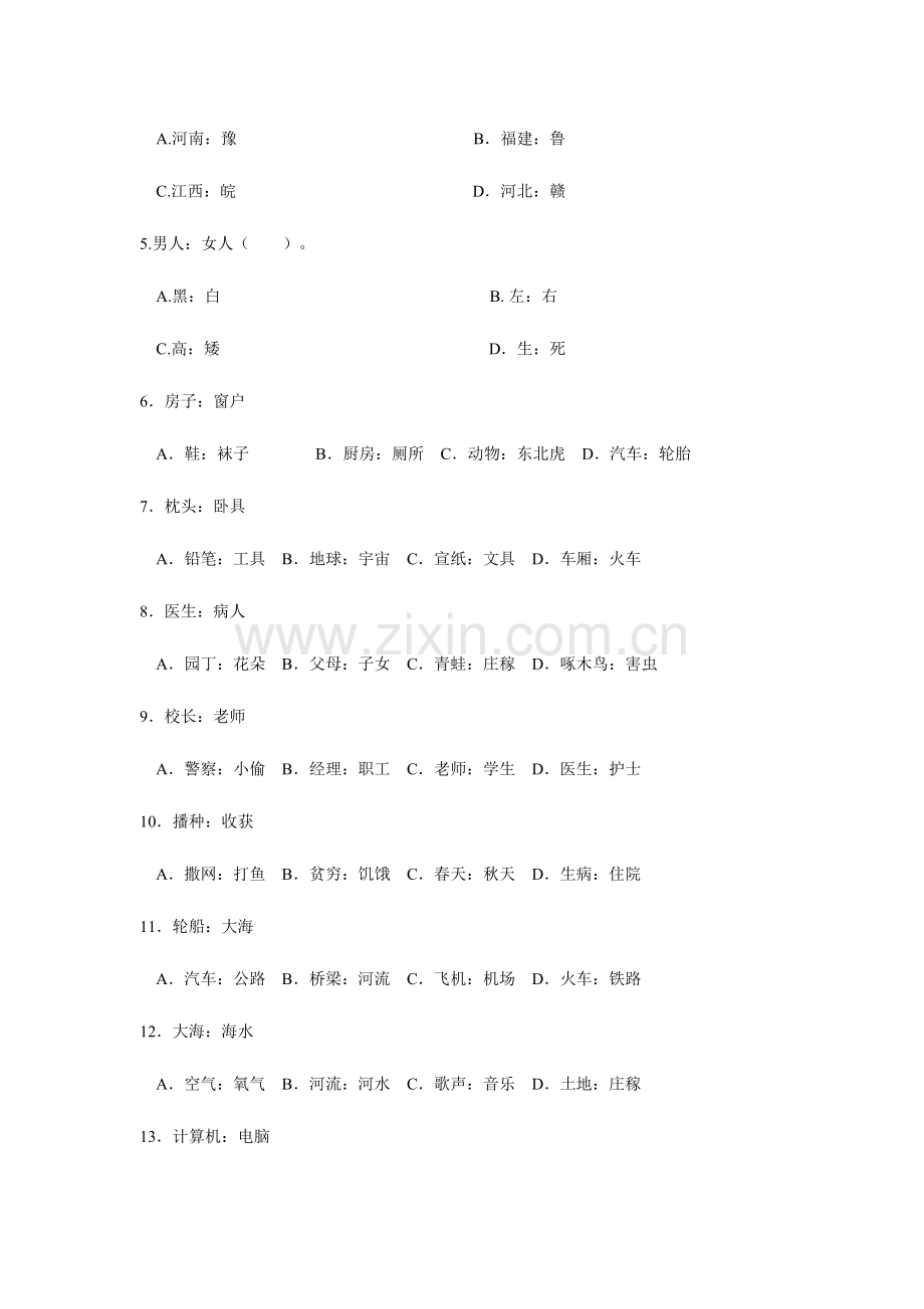 2023年行测专项题库类比推理.doc_第2页