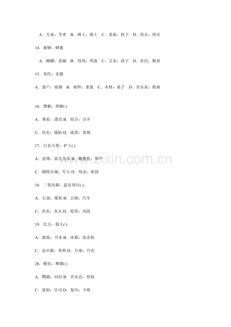 2023年行测专项题库类比推理.doc_第3页