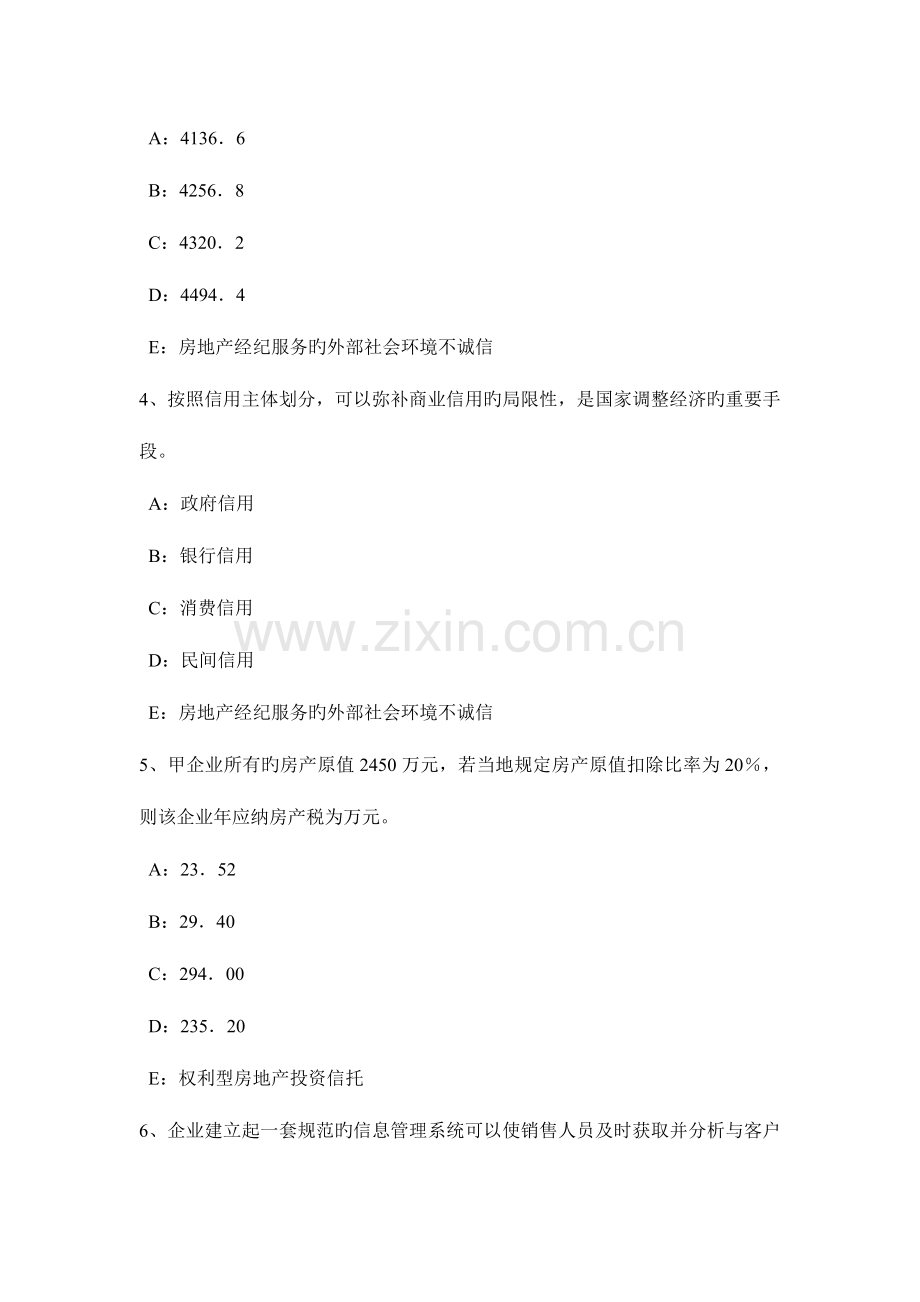 2023年重庆省下半年房地产经纪人制度与政策住房公积金管理的基本原则考试题.docx_第2页