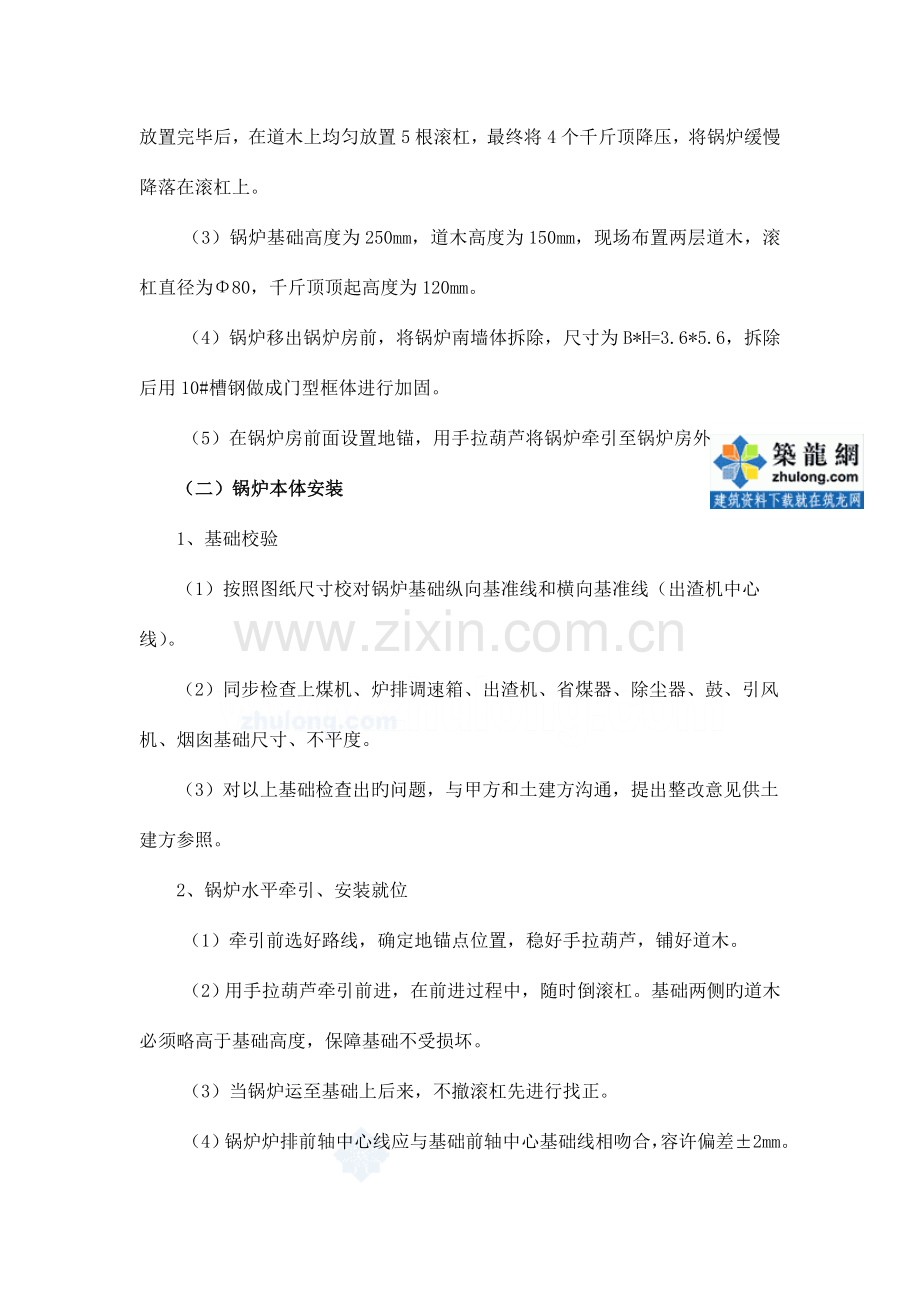 某锅炉房锅炉拆除及设备安装施工方案.doc_第2页