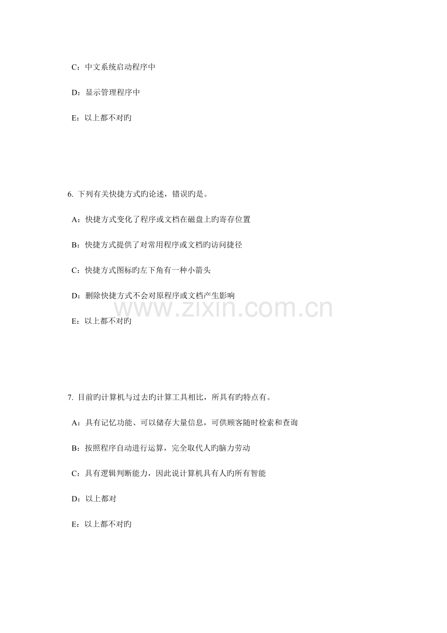 2023年贵州上半年银行招聘考试管理学基础知识计划考试试题.docx_第3页