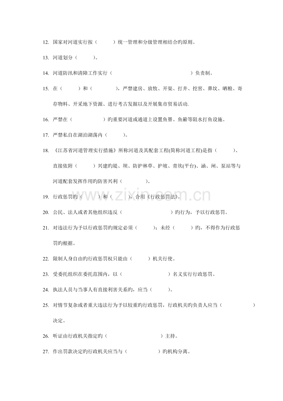 2023年水行政执法人员考试试题.doc_第2页