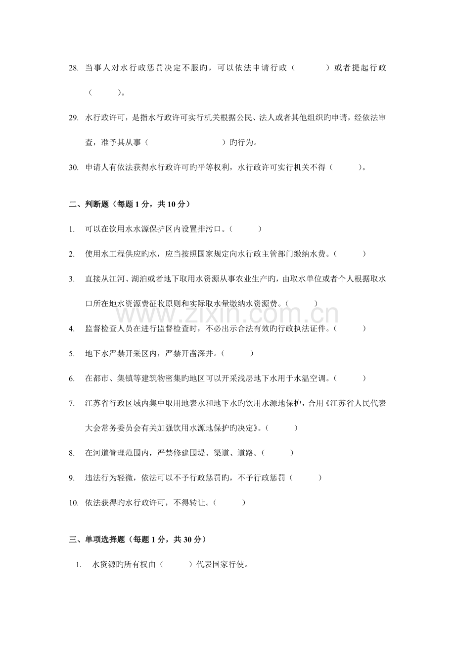 2023年水行政执法人员考试试题.doc_第3页