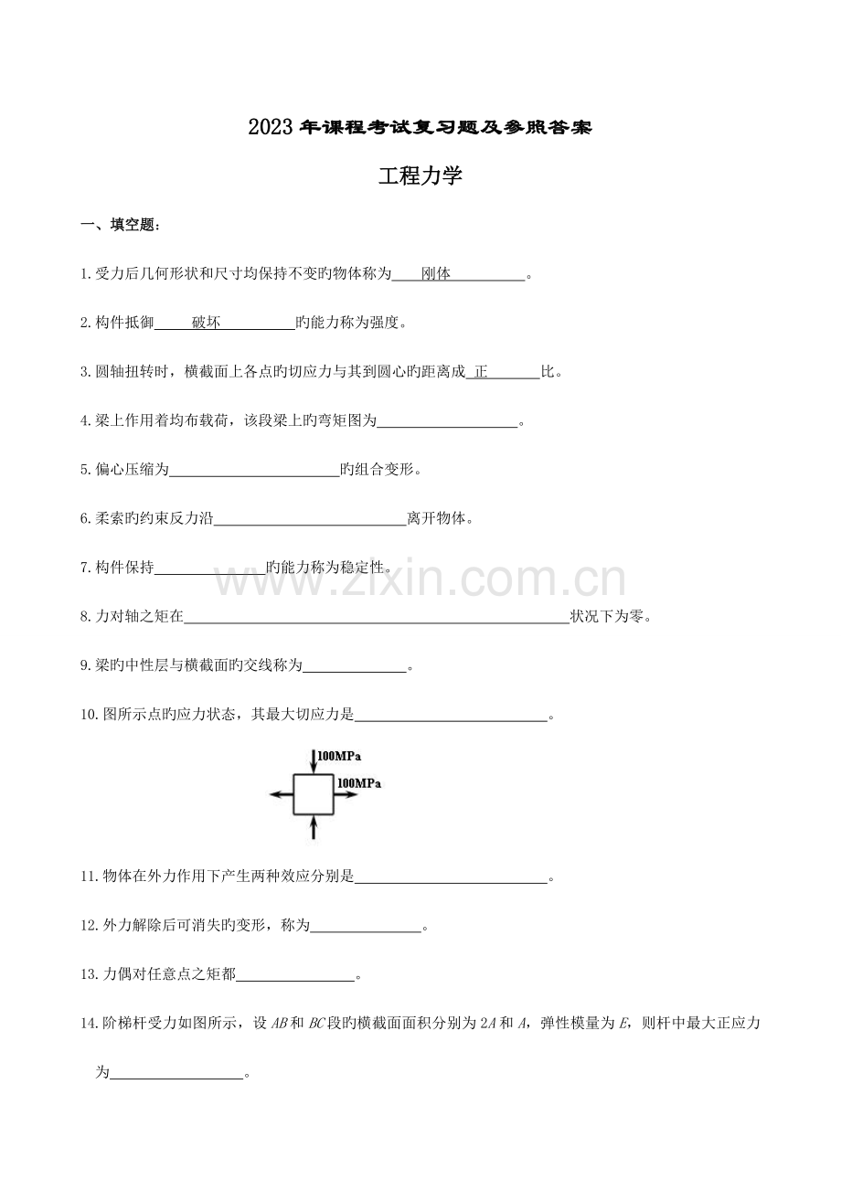 工程力学复习题及参考答案.doc_第1页