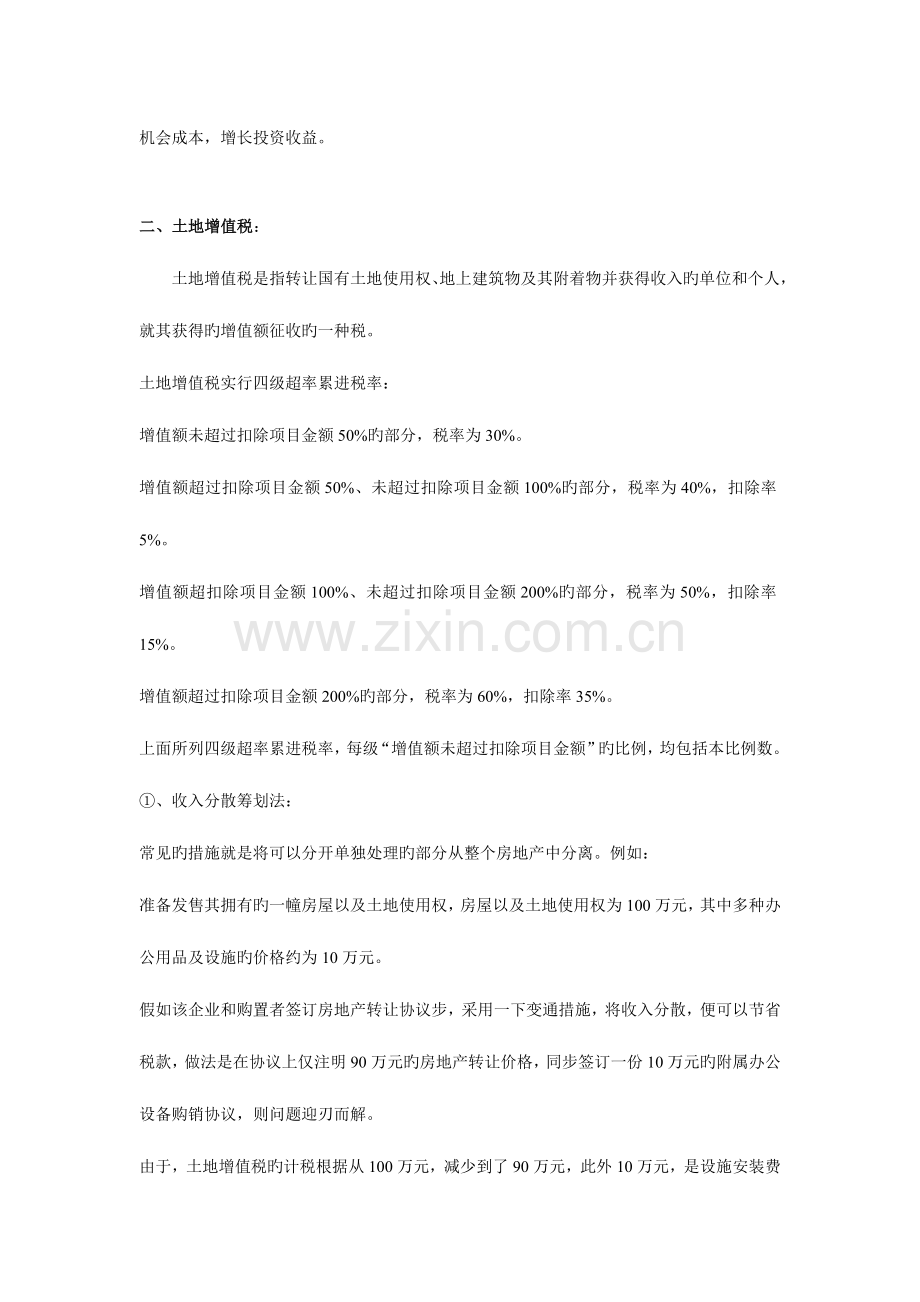 税收规划方案.docx_第2页