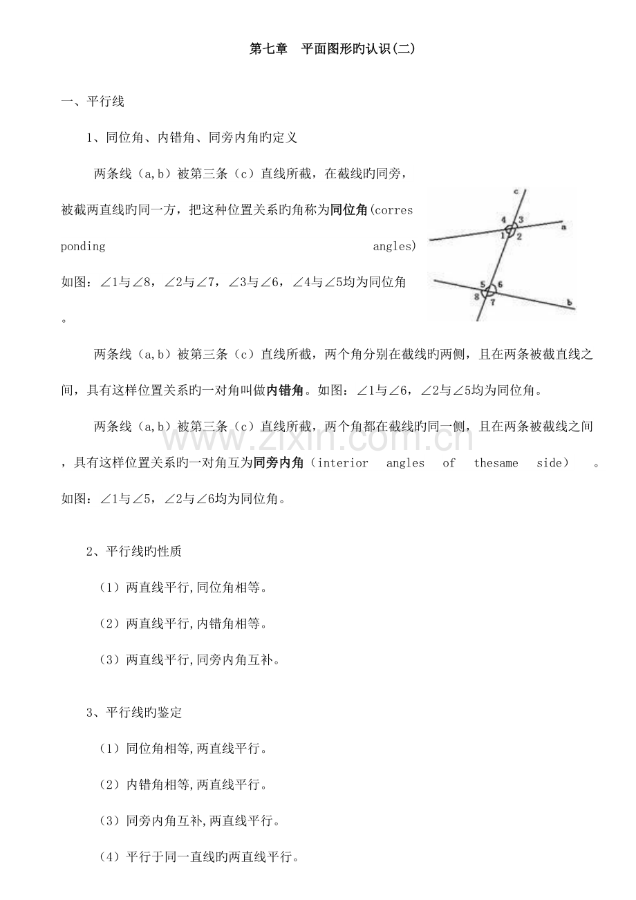 2023年平面图形的认识二知识点及练习.doc_第1页