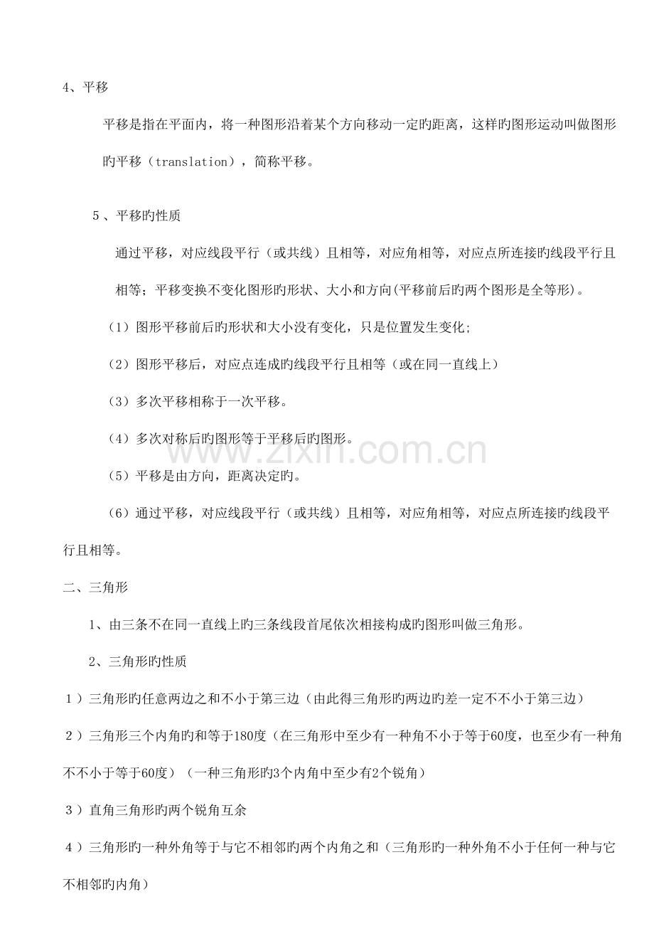 2023年平面图形的认识二知识点及练习.doc_第2页