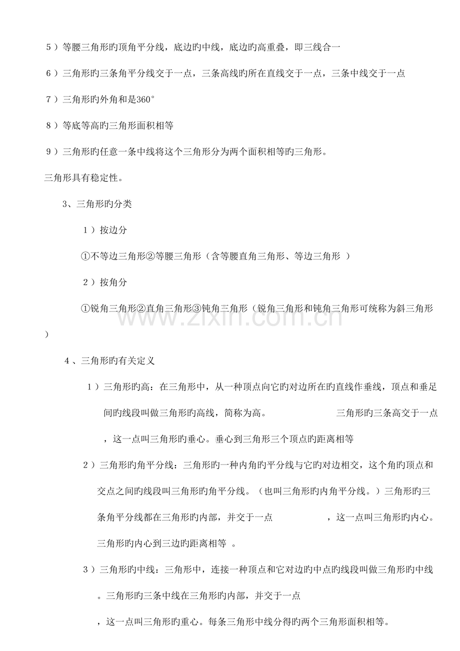 2023年平面图形的认识二知识点及练习.doc_第3页