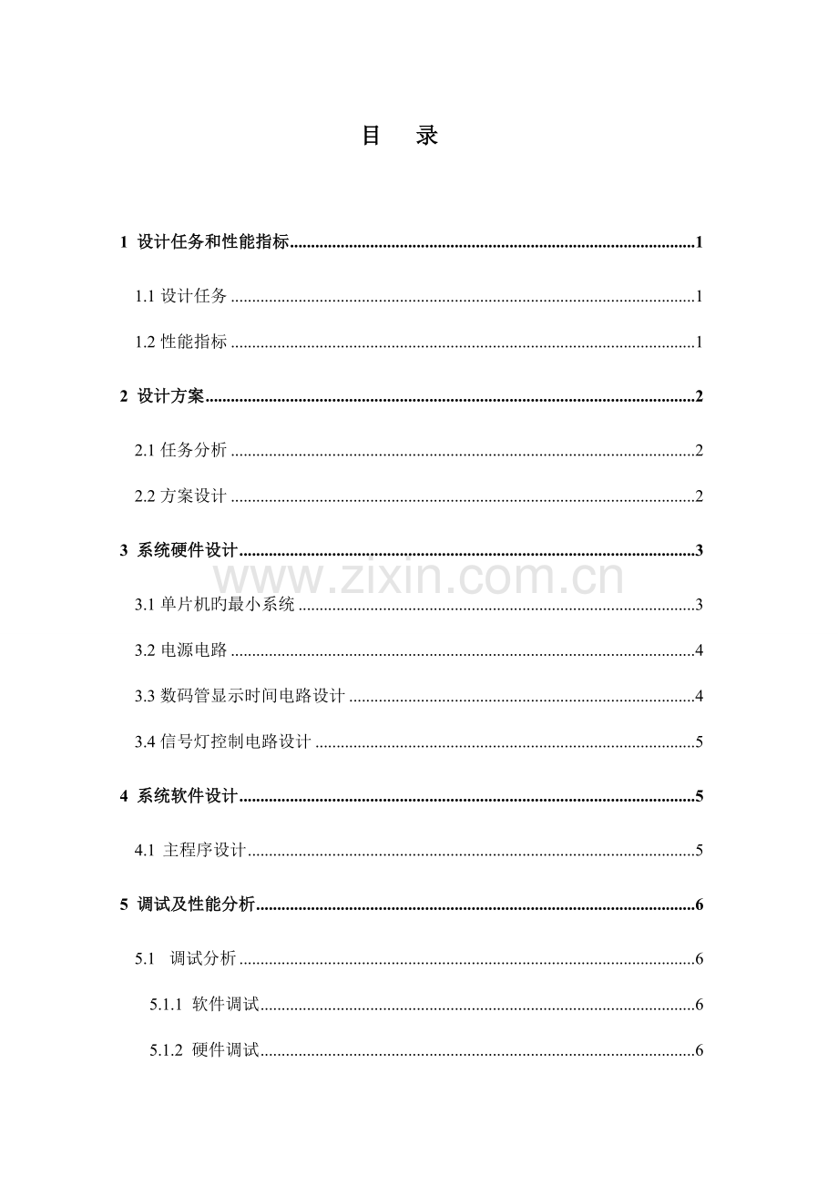 单片机交通灯课程设计报告.doc_第2页