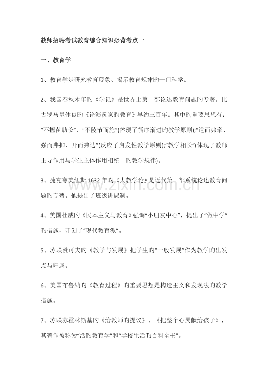 2023年教育综合知识必背考点.docx_第1页