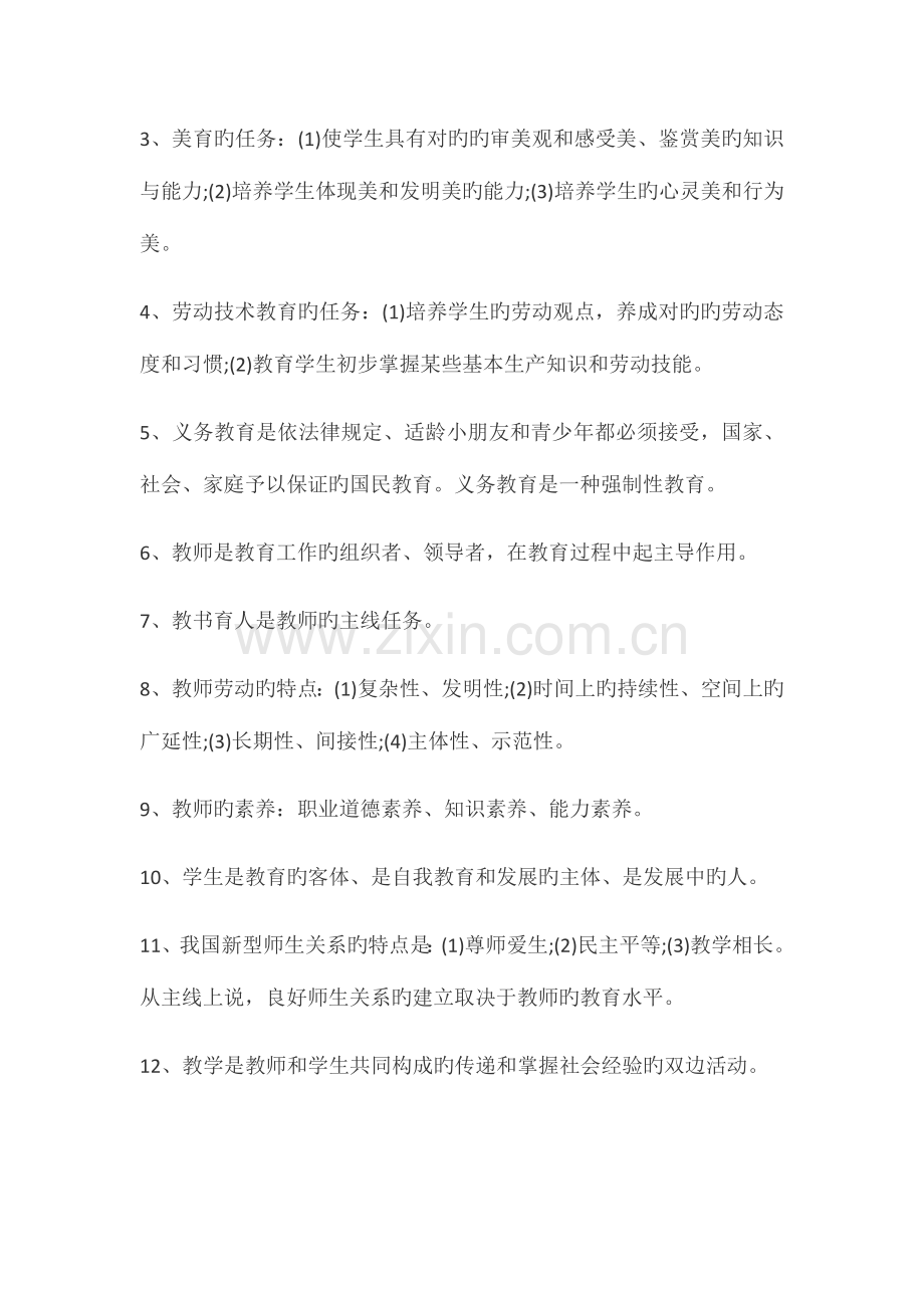 2023年教育综合知识必背考点.docx_第3页