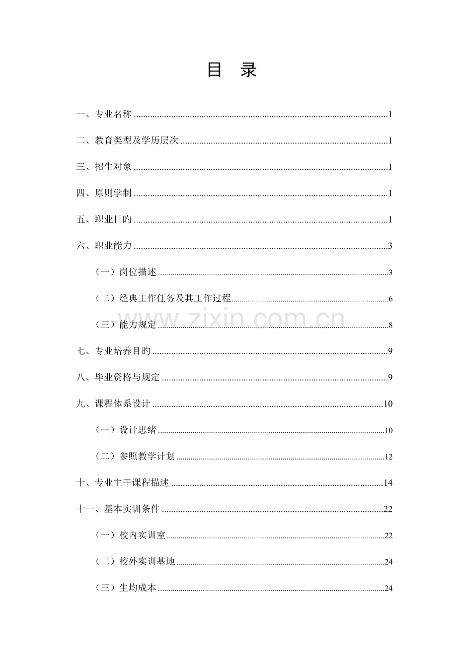 网络技术专业人才培养方案.doc_第2页