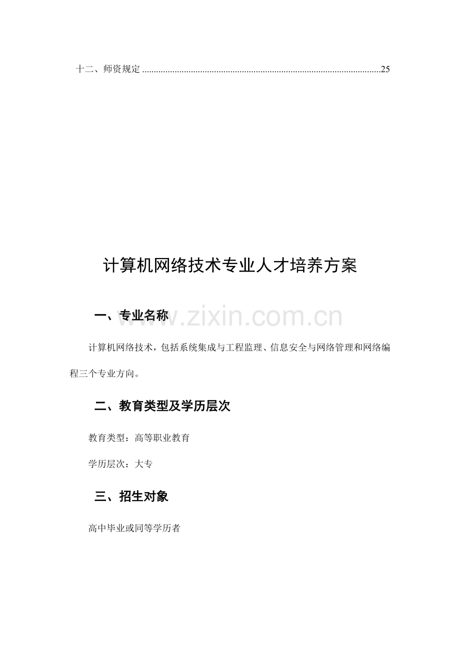 网络技术专业人才培养方案.doc_第3页