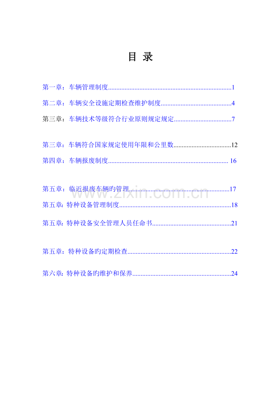 2023年公司消防安全应急预案范文.doc_第1页