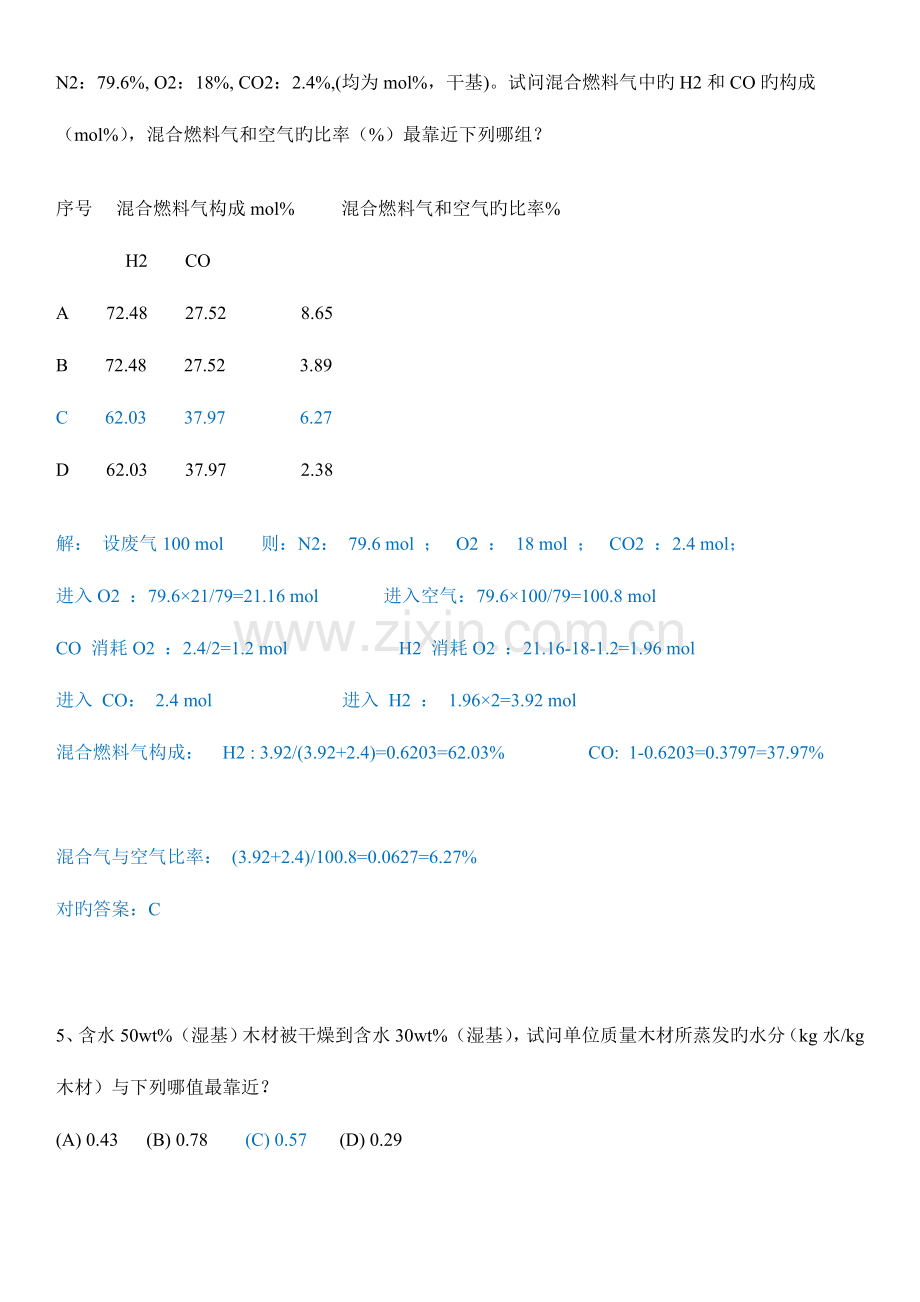 2023年注册化工工程师专业考试案例分析考试.doc_第3页