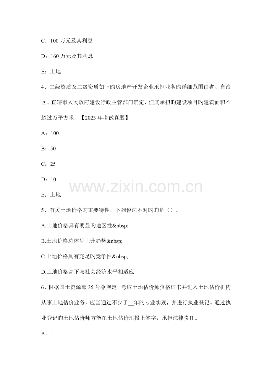 2023年土地估价师估价理论与方法备考指导土地价格的类型考试试题.docx_第2页