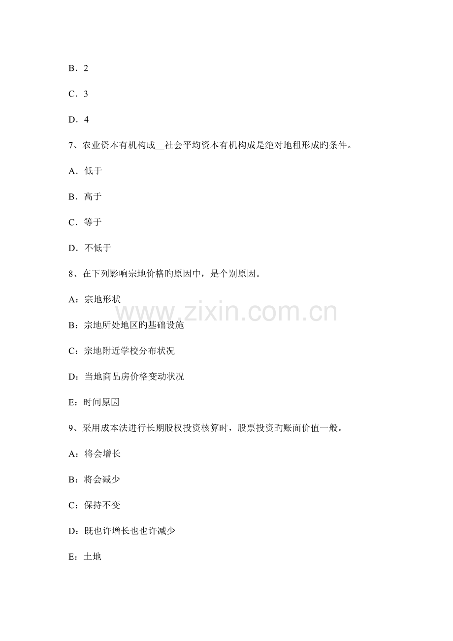 2023年土地估价师估价理论与方法备考指导土地价格的类型考试试题.docx_第3页