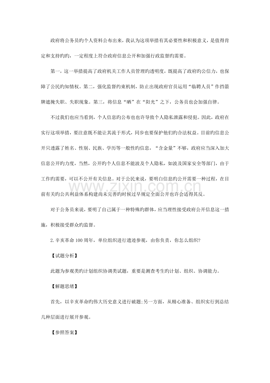 2023年日广东省公务员普通类面试真题.docx_第2页