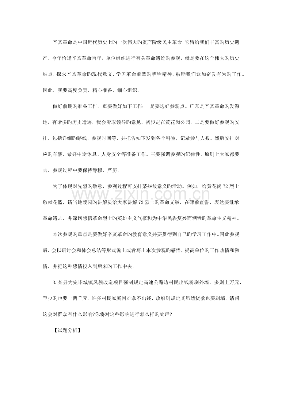 2023年日广东省公务员普通类面试真题.docx_第3页